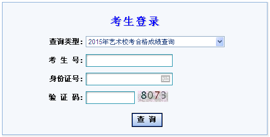 2015年甘肅省普通高校招生藝術(shù)類專業(yè)?？己细窨忌煽儾樵? width=