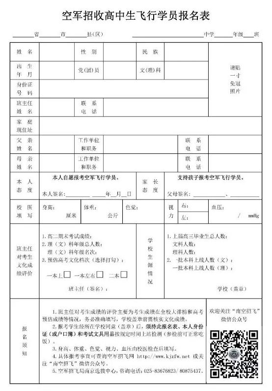 福建省2018年空軍招飛進校宣傳、初選檢測安排