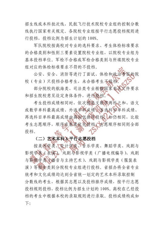 湖北省招辦進(jìn)行本科提前批、藝術(shù)本科A、體育本科批的平行志愿投檔