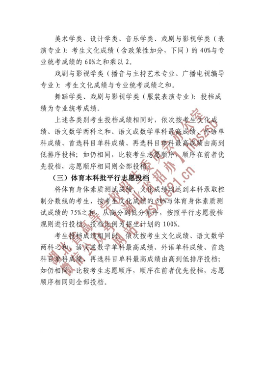 湖北省招辦進(jìn)行本科提前批、藝術(shù)本科A、體育本科批的平行志愿投檔