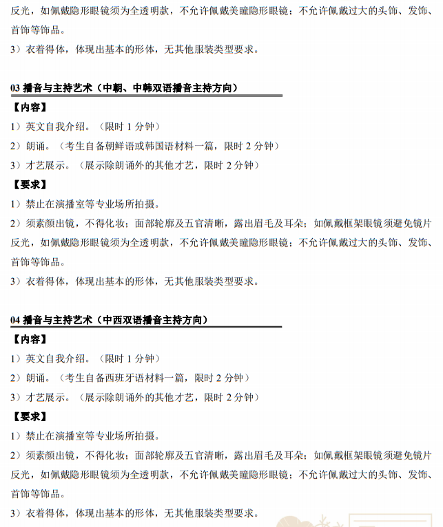 中國傳媒大學2023年藝術類本科招生考試復試內(nèi)容及要求