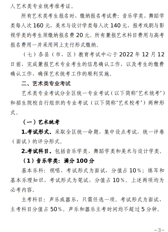 寧夏：關于做好我區(qū)2023年普通高校藝術類專業(yè)招生工作的通知