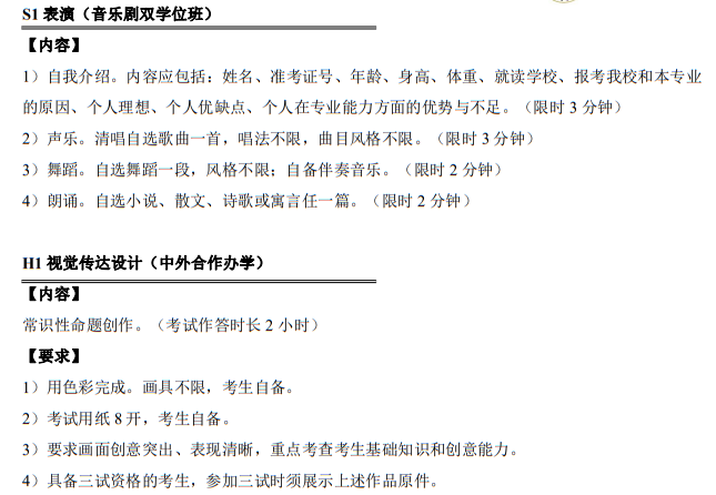 中國傳媒大學2023年藝術類本科招生考試復試內(nèi)容及要求