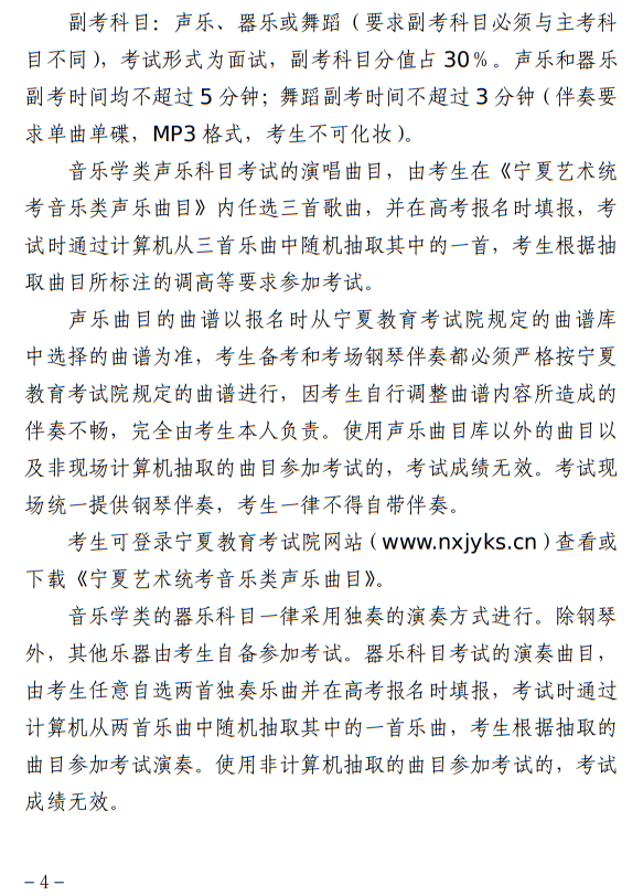 寧夏：關于做好我區(qū)2023年普通高校藝術類專業(yè)招生工作的通知