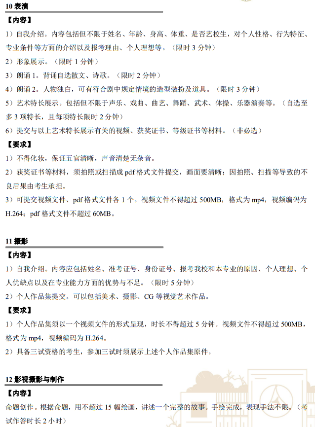 中國傳媒大學2023年藝術類本科招生考試復試內(nèi)容及要求
