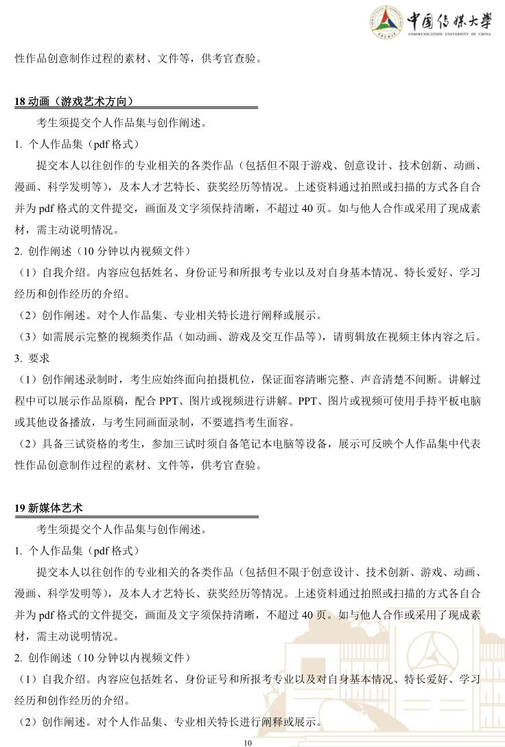 中國傳媒大學2023年藝術類本科優(yōu)質生源“綠色通道”實施辦法