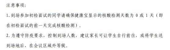 中國東方航空股份有限公司北京分公司 北京航空航天大學(xué)、中國民航大學(xué)2023年度北京地區(qū)校企合作招收高中飛行學(xué)生簡章