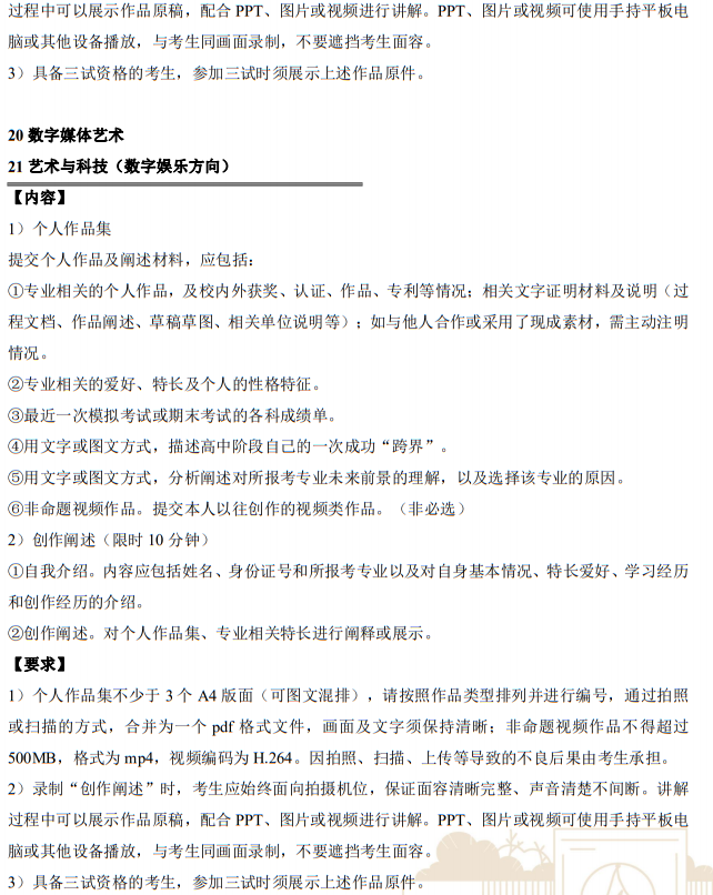 中國傳媒大學2023年藝術類本科招生考試復試內(nèi)容及要求