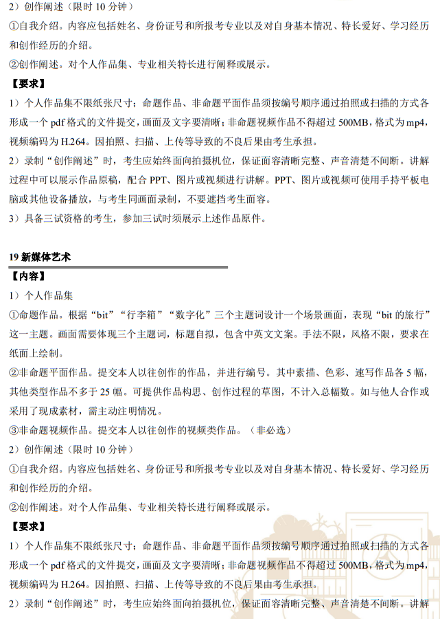 中國傳媒大學2023年藝術類本科招生考試復試內(nèi)容及要求