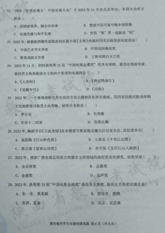 播音編導(dǎo)類(lèi)專(zhuān)業(yè)基礎(chǔ)課試題