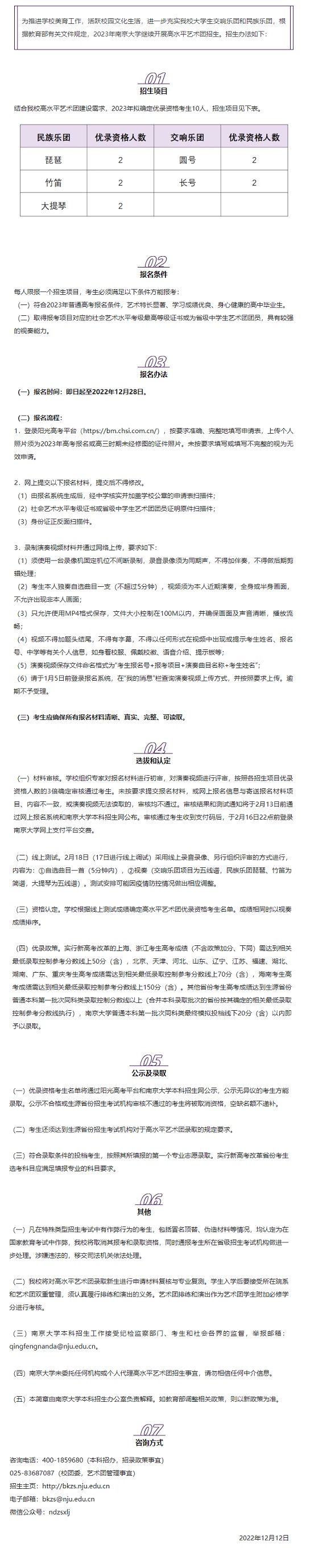 南京大學2023年高水平藝術團招生簡章