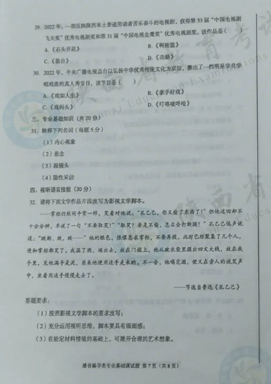 播音編導(dǎo)類(lèi)專(zhuān)業(yè)基礎(chǔ)課試題