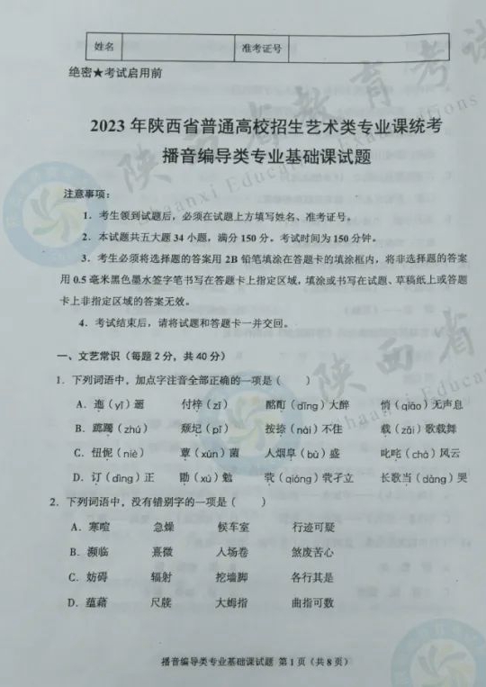 播音編導(dǎo)類(lèi)專(zhuān)業(yè)基礎(chǔ)課試題