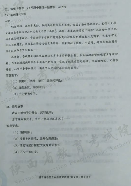 播音編導(dǎo)類(lèi)專(zhuān)業(yè)基礎(chǔ)課試題