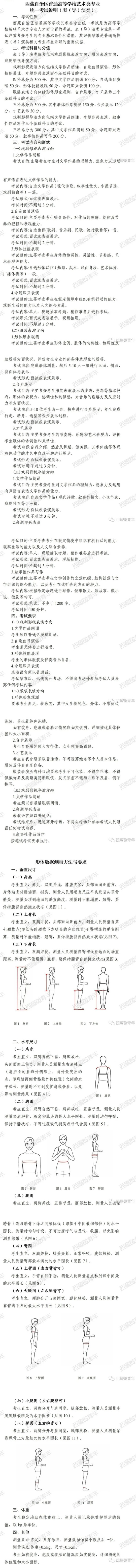 西藏自治區(qū)普通高等學校藝術類專業(yè)統(tǒng)一考試說明（表（導）演類）