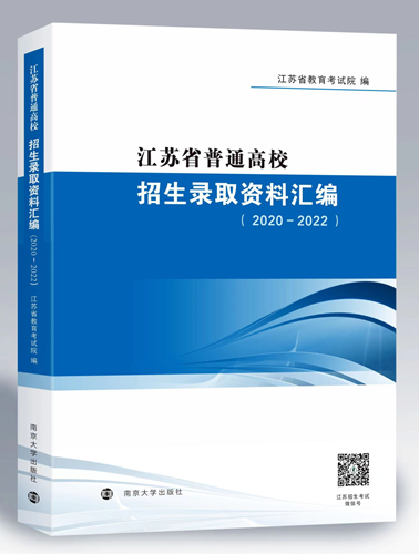 江蘇：@2023高考生 志愿填報(bào)必備參考書(shū)來(lái)啦！