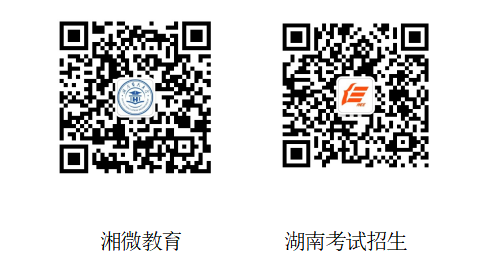 湖南省2023年普通高校招生考試問(wèn)答（第五部分 信息查詢發(fā)布）