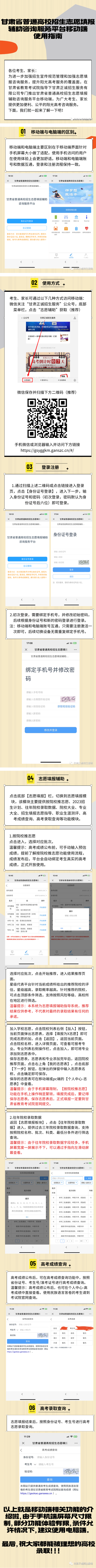 甘肅省普通高校招生志愿填報(bào)輔助咨詢服務(wù)平臺移動端上線了！
