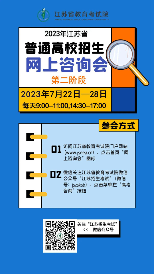 2023年江蘇高考第二階段網(wǎng)上咨詢會開始啦！