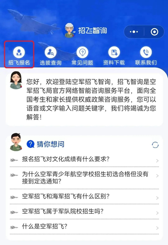 2024年度山東省空軍招飛、青航校招生初選檢測(cè)安排