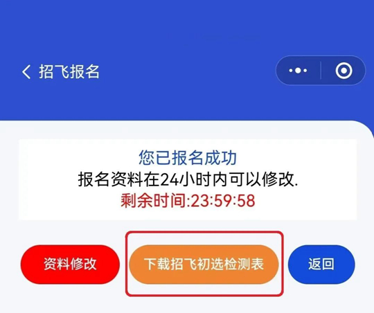 2024年度山東省空軍招飛、青航校招生初選檢測(cè)安排