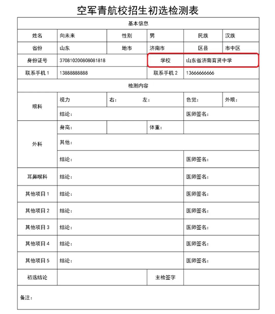 2024年度山東省空軍招飛、青航校招生初選檢測(cè)安排
