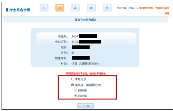 安徽省2024年普通高等學校體育類專業(yè)統(tǒng)一考試報名及繳費指引