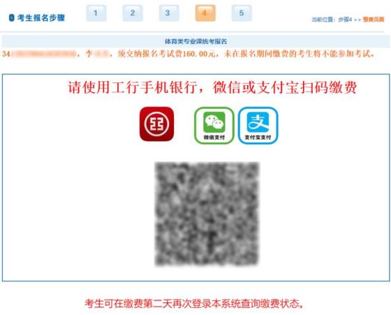 安徽省2024年普通高等學校體育類專業(yè)統(tǒng)一考試報名及繳費指引