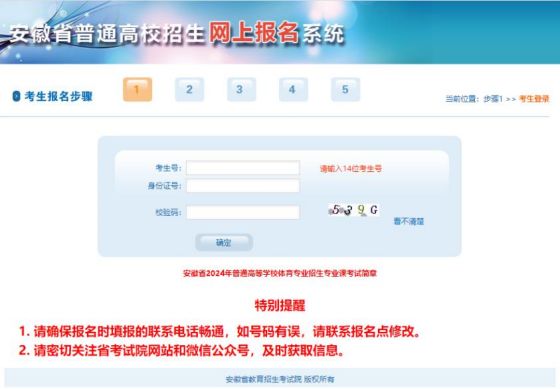 安徽省2024年普通高等學校體育類專業(yè)統(tǒng)一考試報名及繳費指引