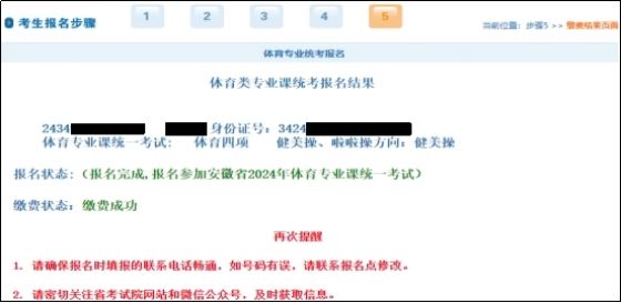 安徽省2024年普通高等學校體育類專業(yè)統(tǒng)一考試報名及繳費指引