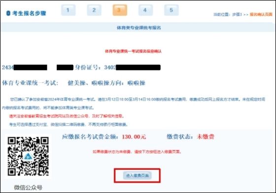 安徽省2024年普通高等學校體育類專業(yè)統(tǒng)一考試報名及繳費指引