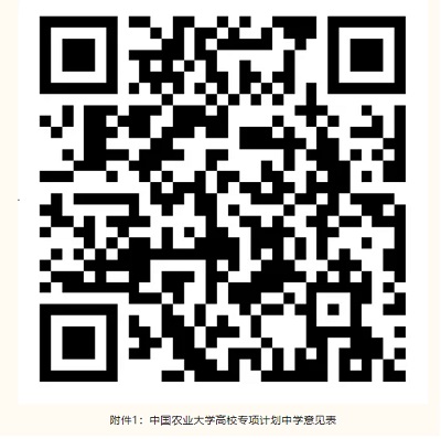 中國(guó)農(nóng)業(yè)大學(xué)2024年高校專項(xiàng)計(jì)劃招生簡(jiǎn)章