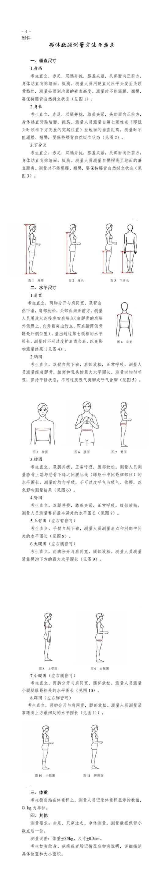 2025年浙江省普通高校招生表（導(dǎo)）演類服裝表演方向?qū)I(yè)統(tǒng)一考試報(bào)考簡章