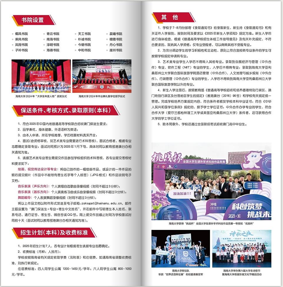 海南大學(xué)2025年招收全日制本科澳門保送生招生簡章