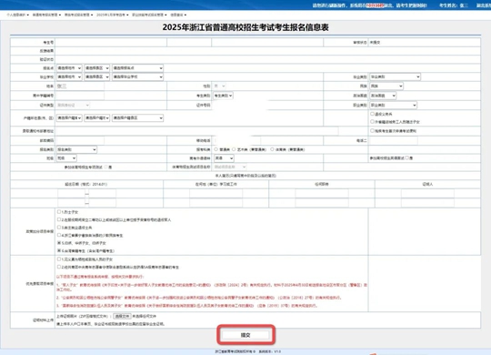 浙江：微答疑︱高考報名進行中，怎樣登錄系統(tǒng)網報