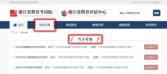 浙江：微答疑︱高考報名進行中，怎樣登錄系統(tǒng)網報