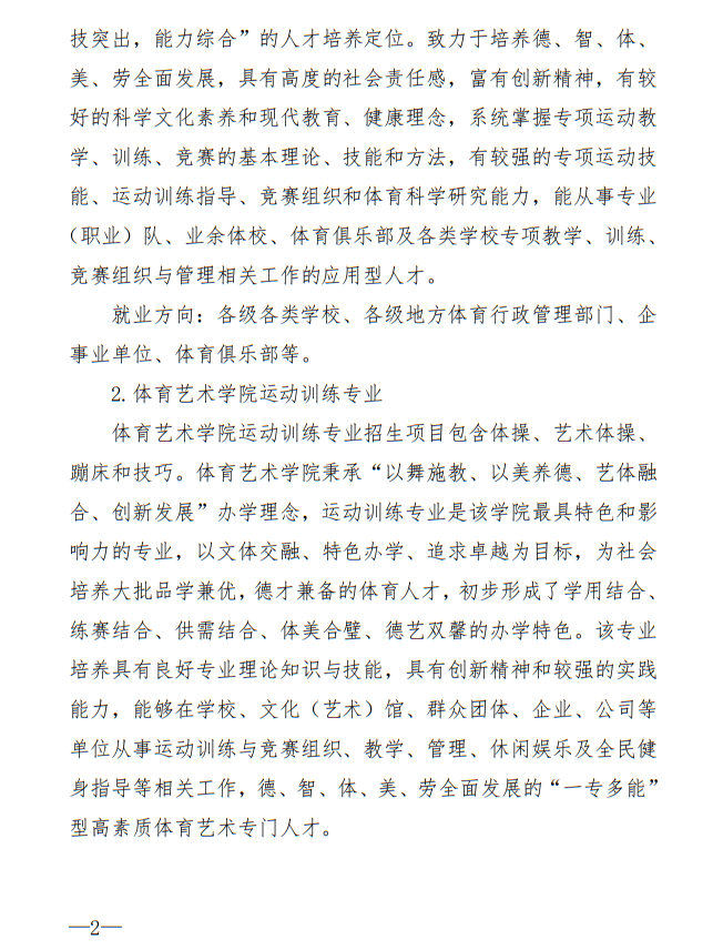 廣州體育學(xué)院2025年運(yùn)動(dòng)訓(xùn)練、武術(shù)與民族傳統(tǒng)體育專業(yè)招生簡(jiǎn)章