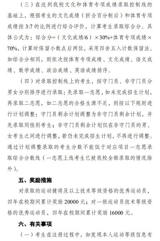 江漢大學2025年足球運動專業(yè)招生簡章
