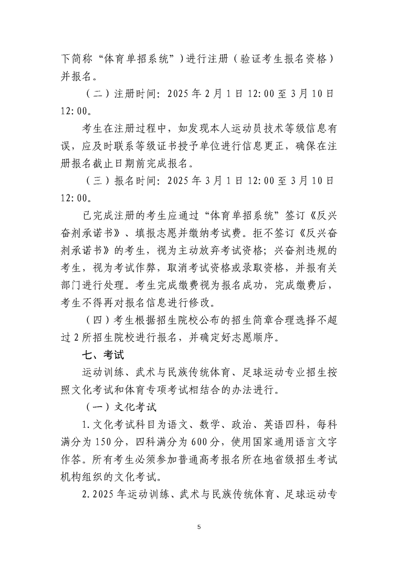 貴州師范大學2025年運動訓練、武術與民族傳統(tǒng)體育、足球運動專業(yè)招生簡章