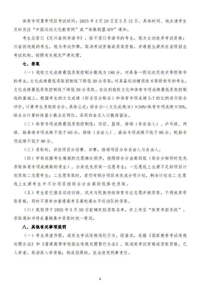 江蘇師范大學(xué)2025年運動訓(xùn)練、武術(shù)與民族傳統(tǒng)體育專業(yè)招生簡章