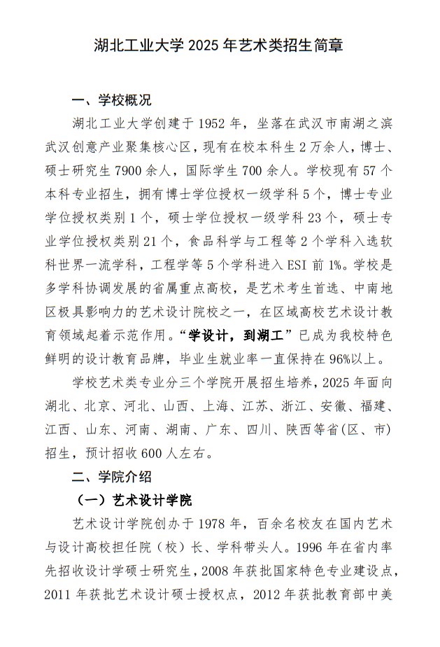 湖北工業(yè)大學(xué)2025年藝術(shù)類招生簡章