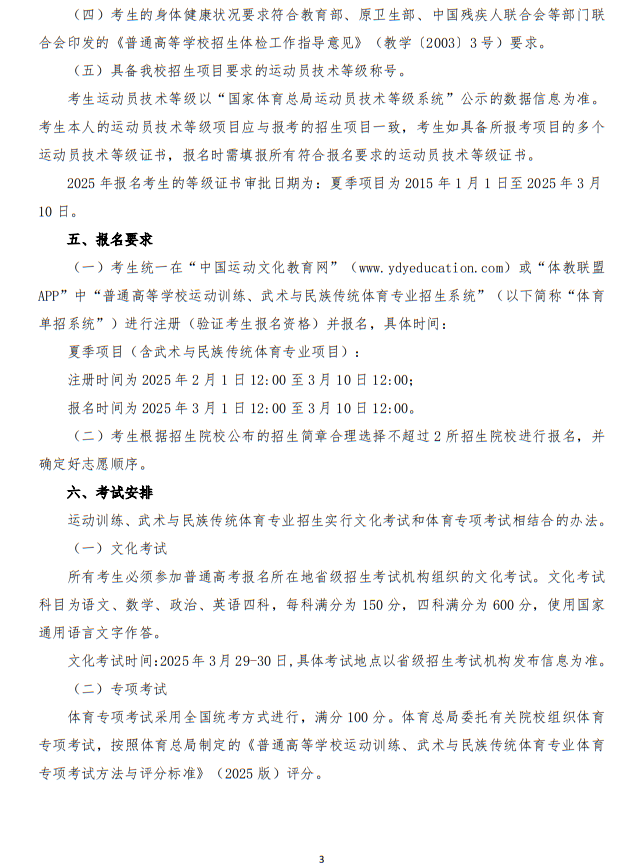 江蘇師范大學(xué)2025年運(yùn)動(dòng)訓(xùn)練、武術(shù)與民族傳統(tǒng)體育專業(yè)招生簡(jiǎn)章