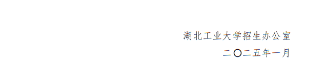 湖北工業(yè)大學2025年運動訓練專業(yè)招生簡章