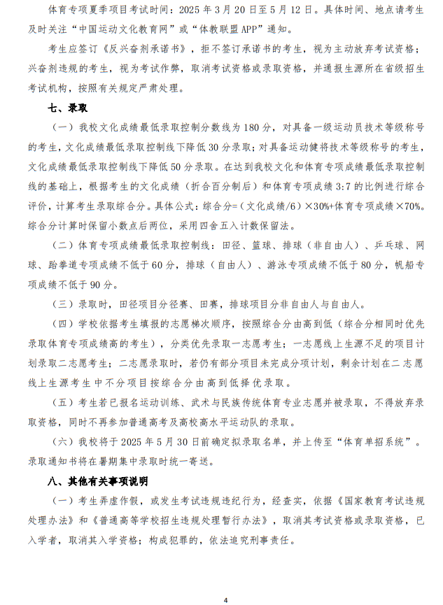 江蘇師范大學(xué)2025年運(yùn)動(dòng)訓(xùn)練、武術(shù)與民族傳統(tǒng)體育專業(yè)招生簡(jiǎn)章