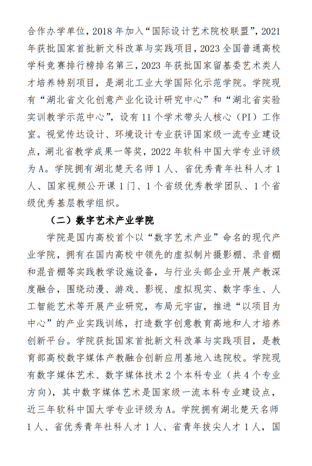 湖北工業(yè)大學(xué)2025年藝術(shù)類招生簡章