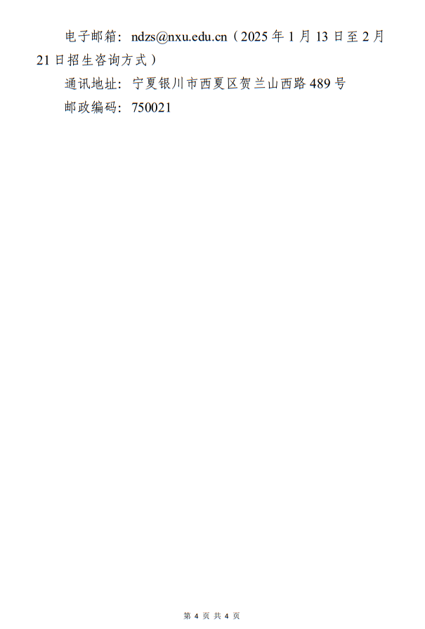 寧夏大學2025年藝術(shù)類專業(yè)招生簡章