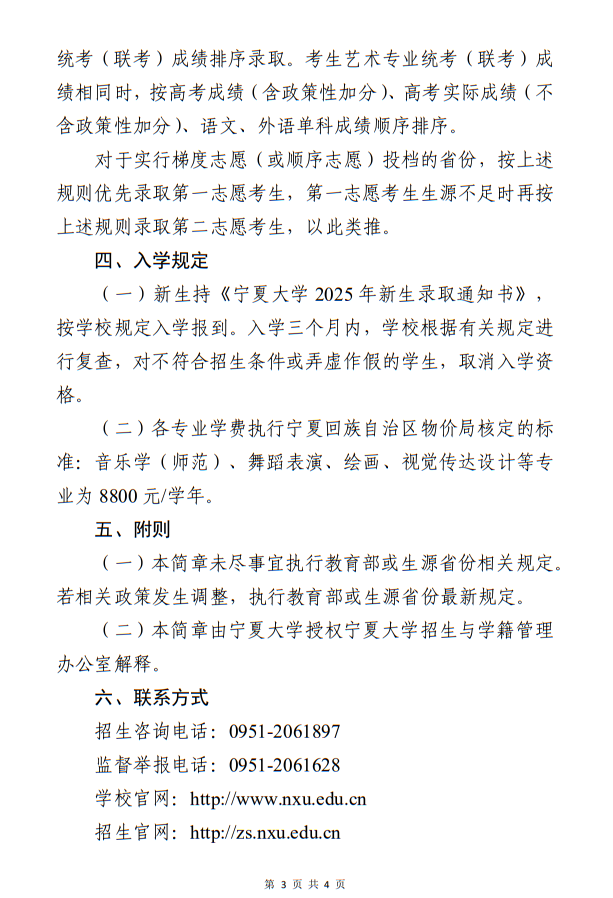 寧夏大學2025年藝術(shù)類專業(yè)招生簡章