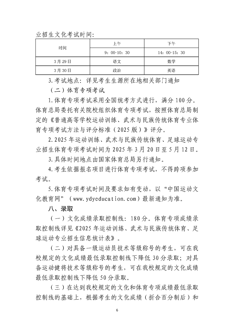 貴州師范大學2025年運動訓練、武術與民族傳統(tǒng)體育、足球運動專業(yè)招生簡章