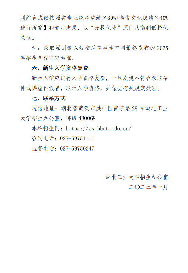 湖北工業(yè)大學(xué)2025年藝術(shù)類招生簡章