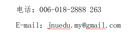 暨南大學(xué)2025年招收馬來西亞學(xué)生簡(jiǎn)章